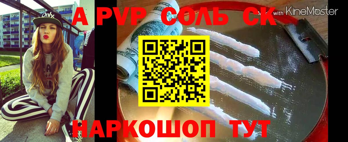 Alfa_PVP кристаллы Дедовск
