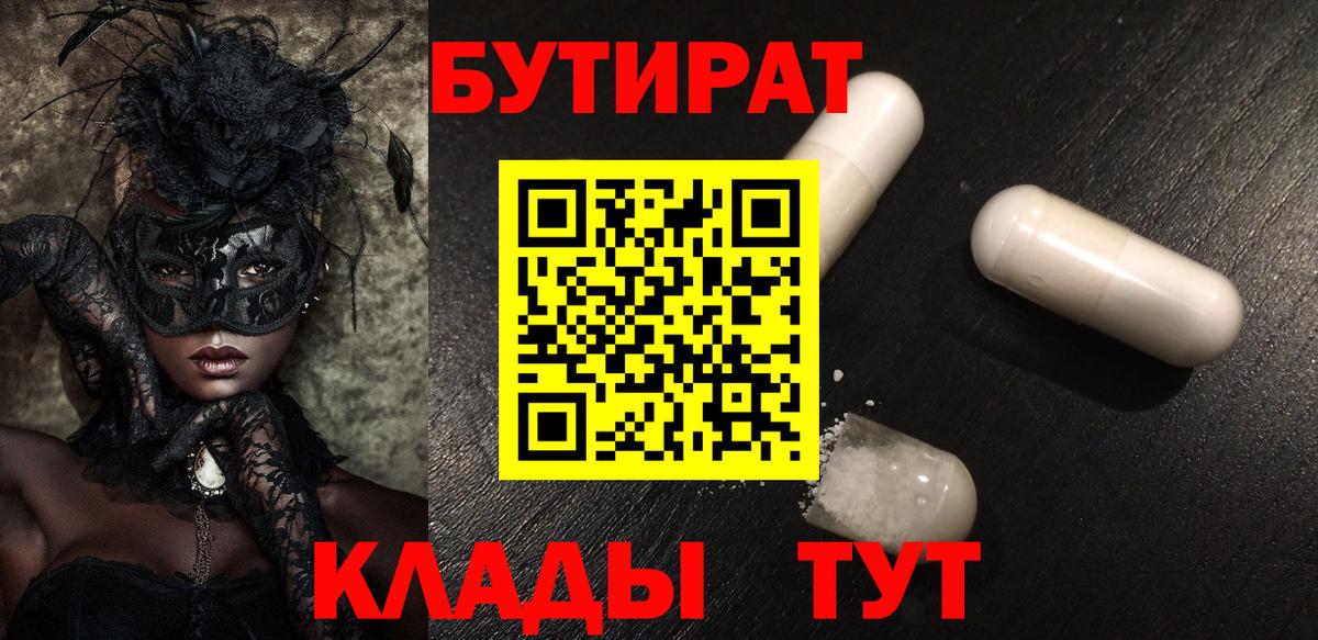 БУТИРАТ BDO 33% Дедовск