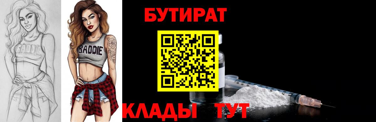 Бутират  Вход с VPN  Дедовск  Бутират оксана 