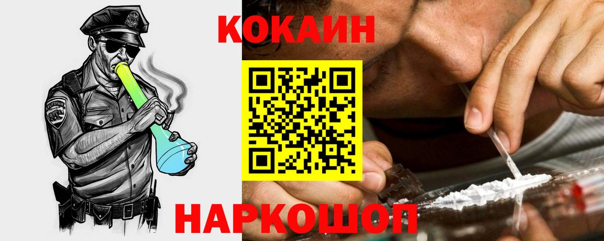КОКАИН Колумбийский Дедовск