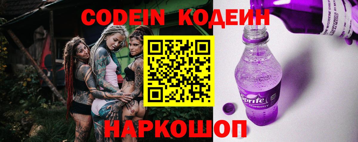 Codein Purple Drank  Вход с VPN  Кодеин Purple Drank  Дедовск 