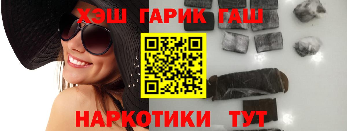 ГАШ hashish  Вход с VPN  Дедовск 