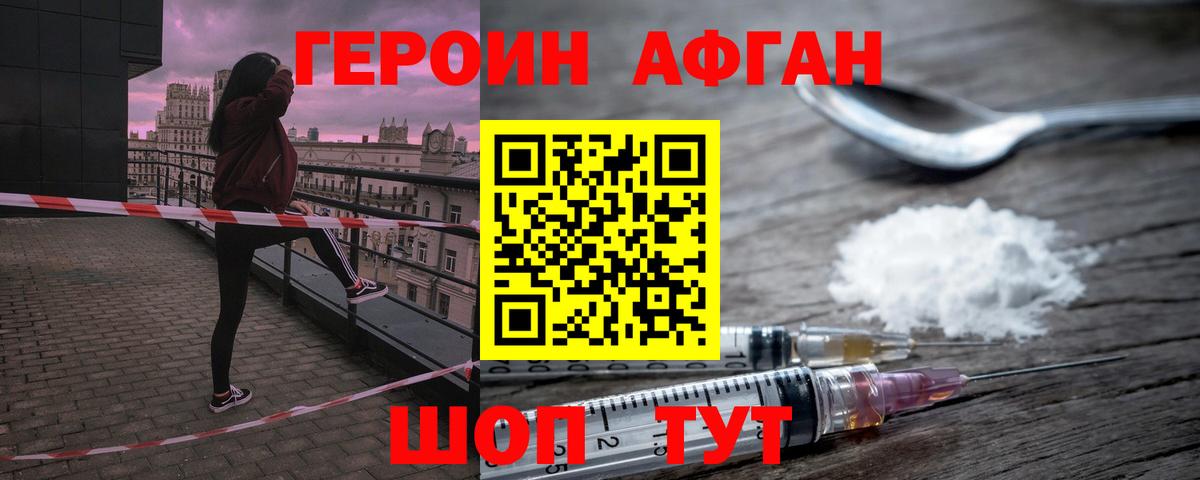 ГЕРОИН Heroin  Вход с VPN  Дедовск 